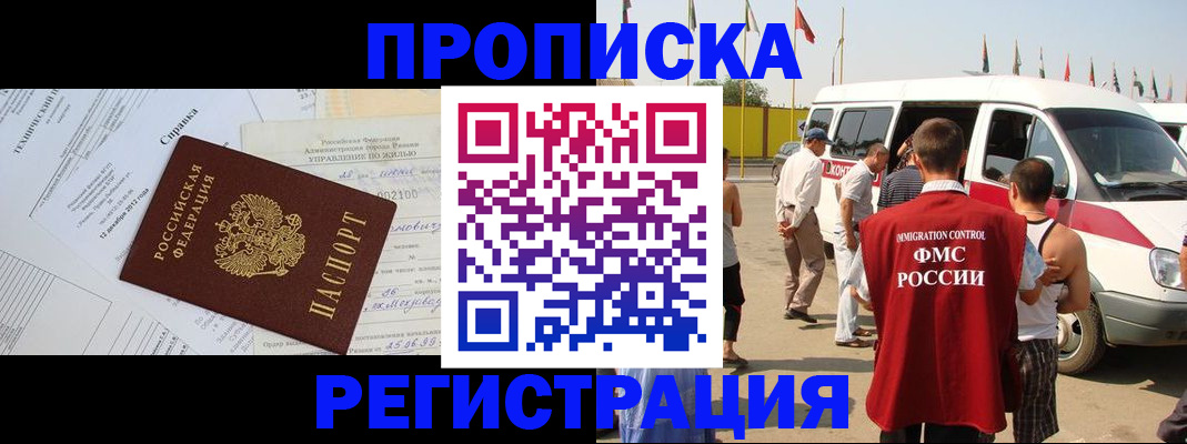 прописка от собственника в Энгельсе