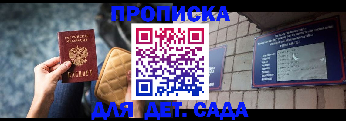 прописка штамп в Энгельсе