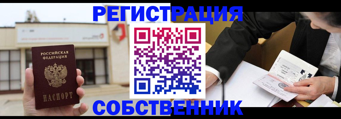 временная регистрация для школы в Энгельсе