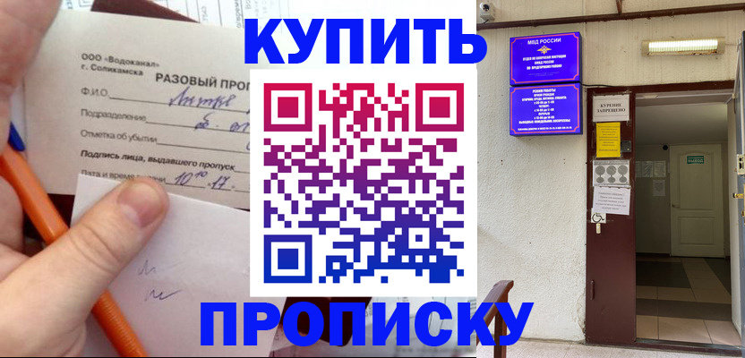 прописка для работы в Энгельсе