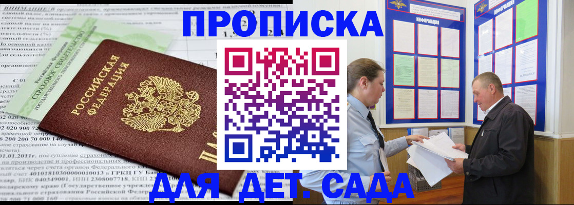 регистрация для дет. сада в Энгельсе